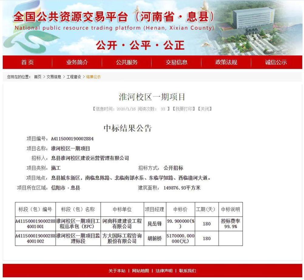 喜訊：淮河校區(qū)一期項(xiàng)目工程中標(biāo)！