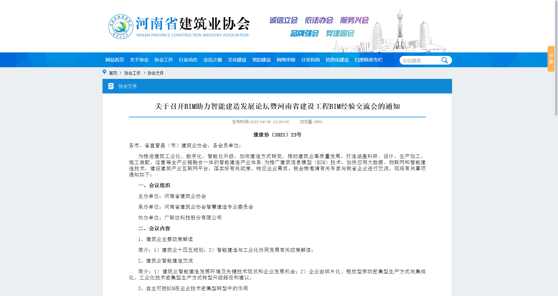 河南科建榮獲企業(yè)BIM能力認(rèn)定一級、中原杯BIM大賽多項榮譽(yù)