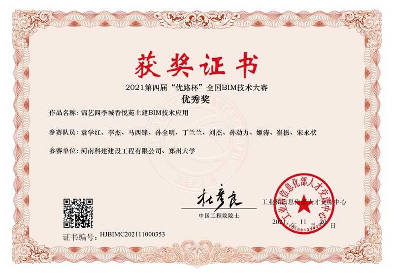 2021第四屆優(yōu)路杯全國BIM技術大賽（錦藝四季城香悅苑）
