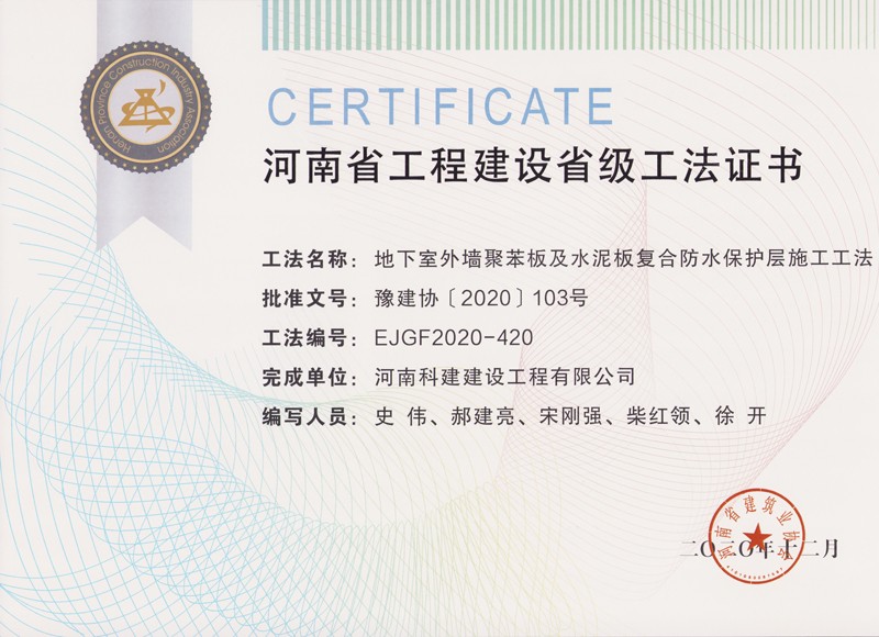 地下室外墻聚苯板及水泥板復(fù)合防水保護層施工工法