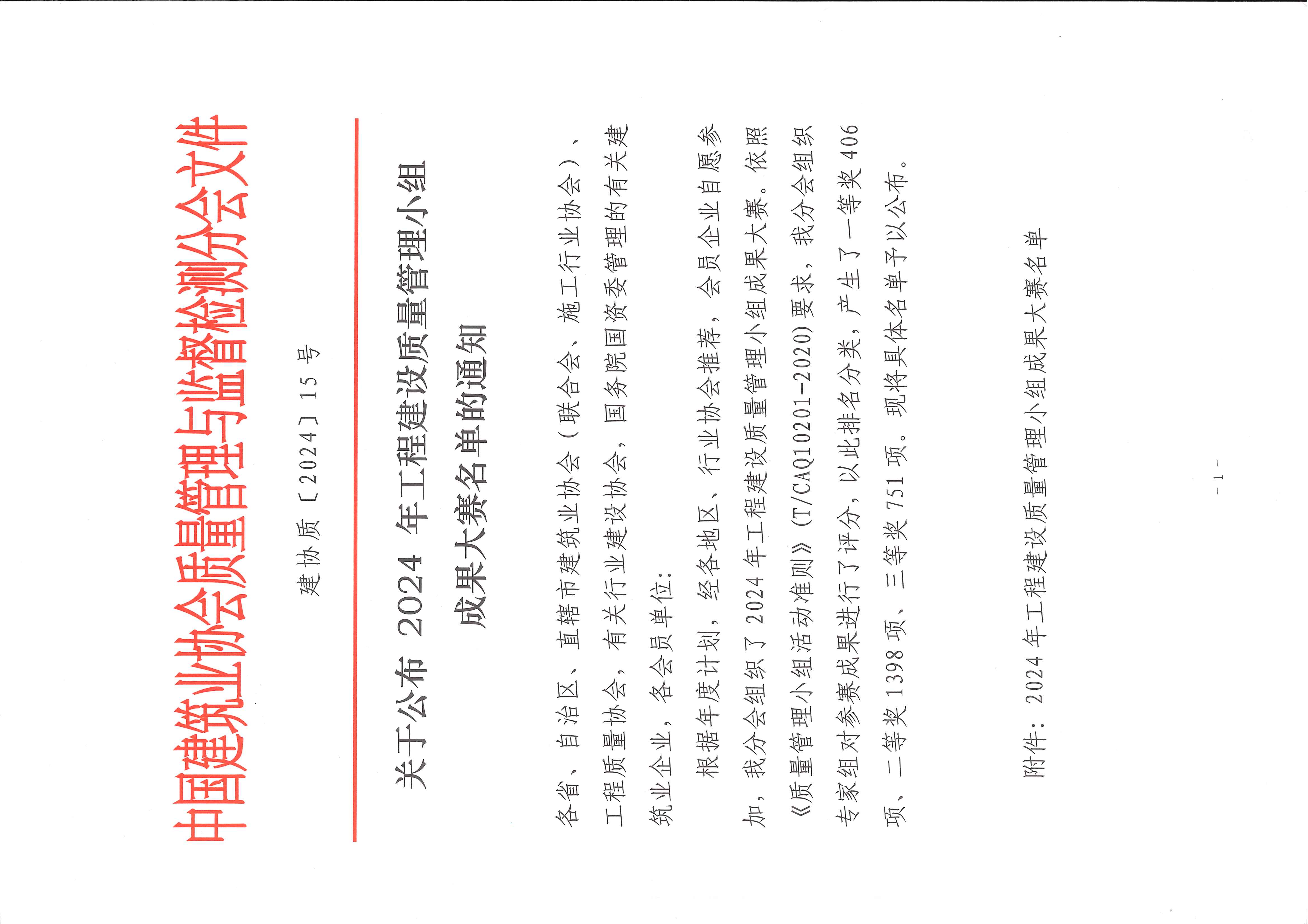 贊！科建建設(shè)全國(guó)QC成果榜上有名