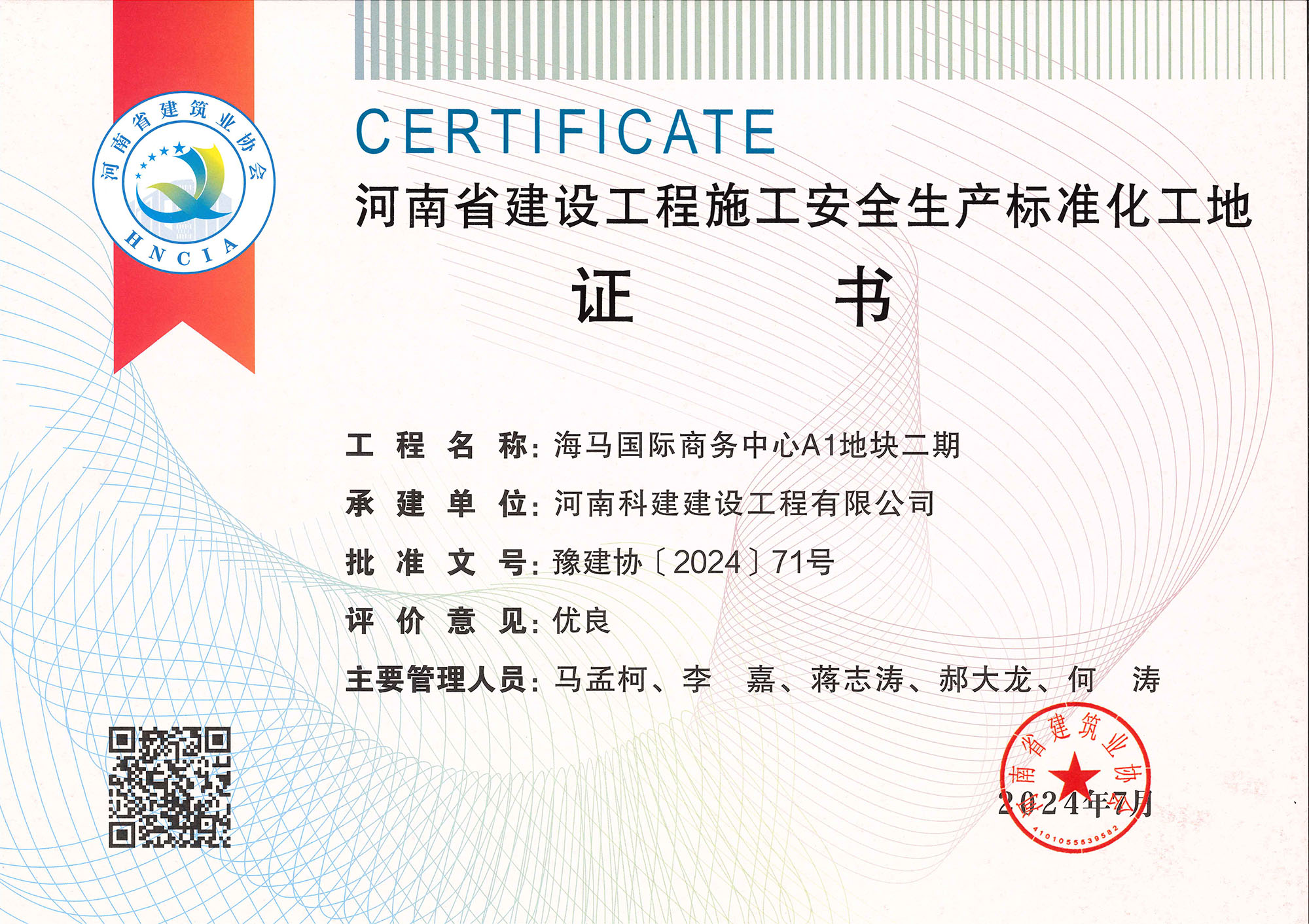 河南省建設工程施工安全生產(chǎn)標準化工地-海馬國際商務中心A1地塊二期