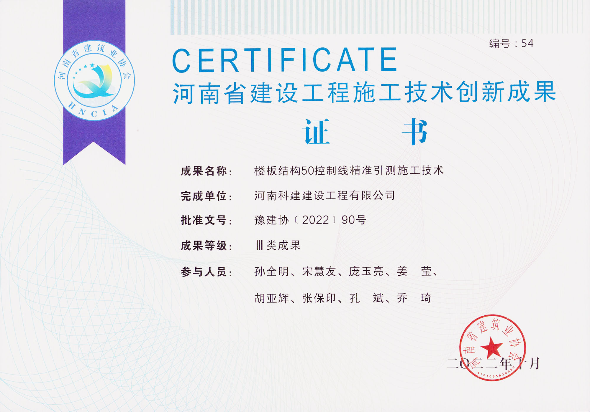 河南省建設工程施工技術創(chuàng)新成果-樓板結構50控制線精準引測施工技術