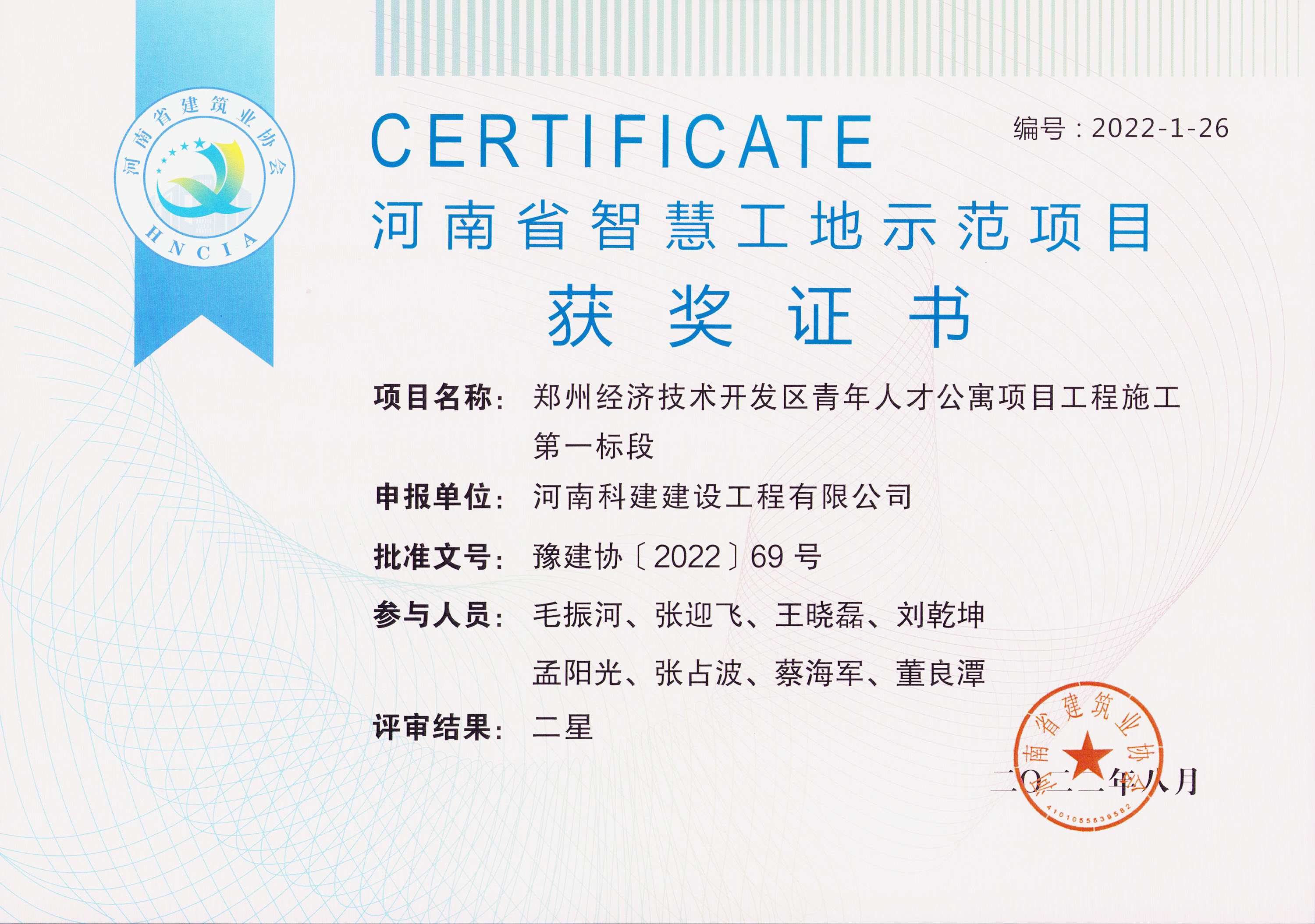 河南省智慧工地示范項目-鄭州經濟技術開發(fā)區(qū)青年人才公寓項目工程施工第一標段