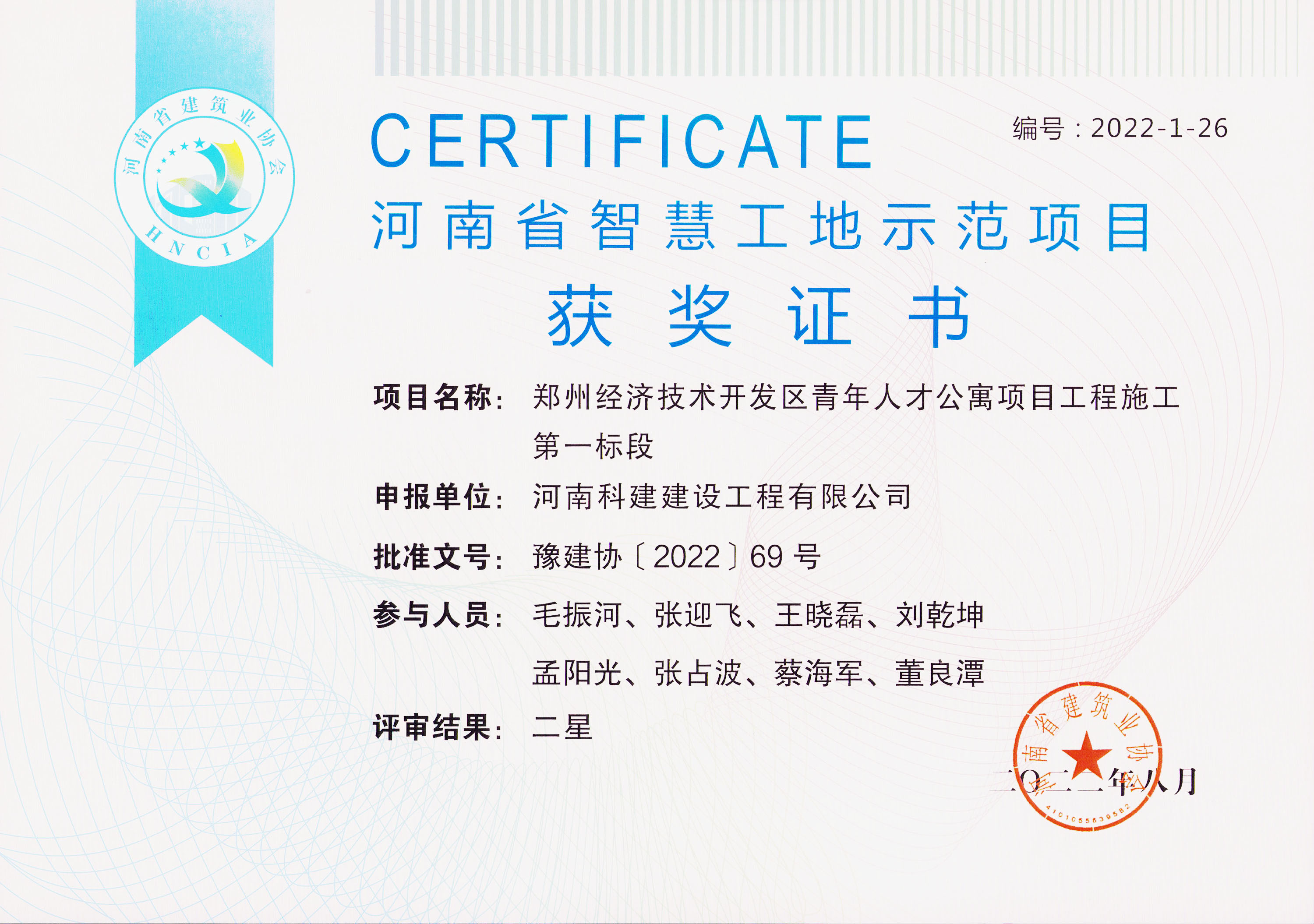 河南省智慧工地示范項目-鄭州經濟技術開發(fā)區(qū)青年人才公寓項目工程施工第一標段1