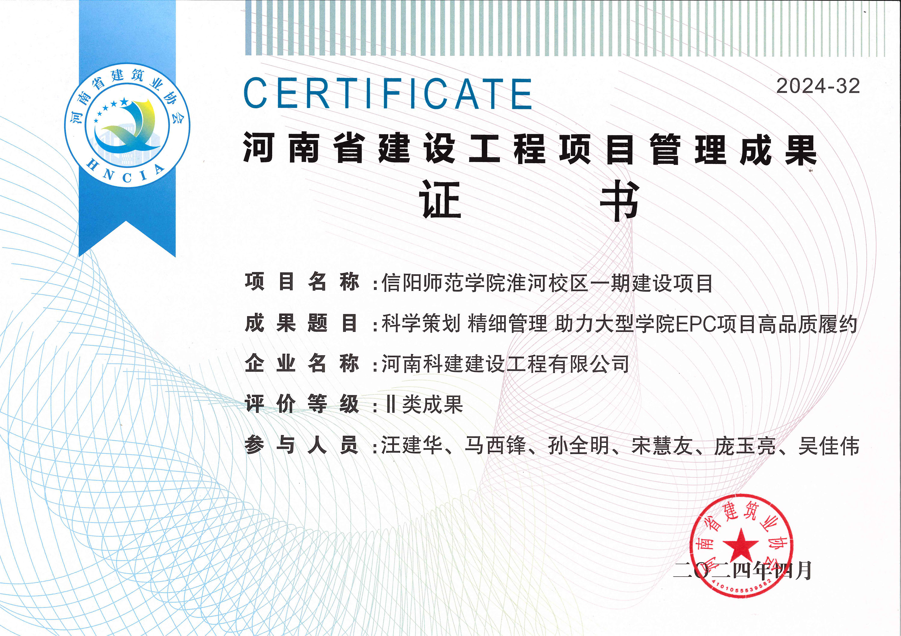 河南省建設(shè)工程項(xiàng)目管理成果-信陽師范學(xué)院淮河校區(qū)一期建設(shè)項(xiàng)目