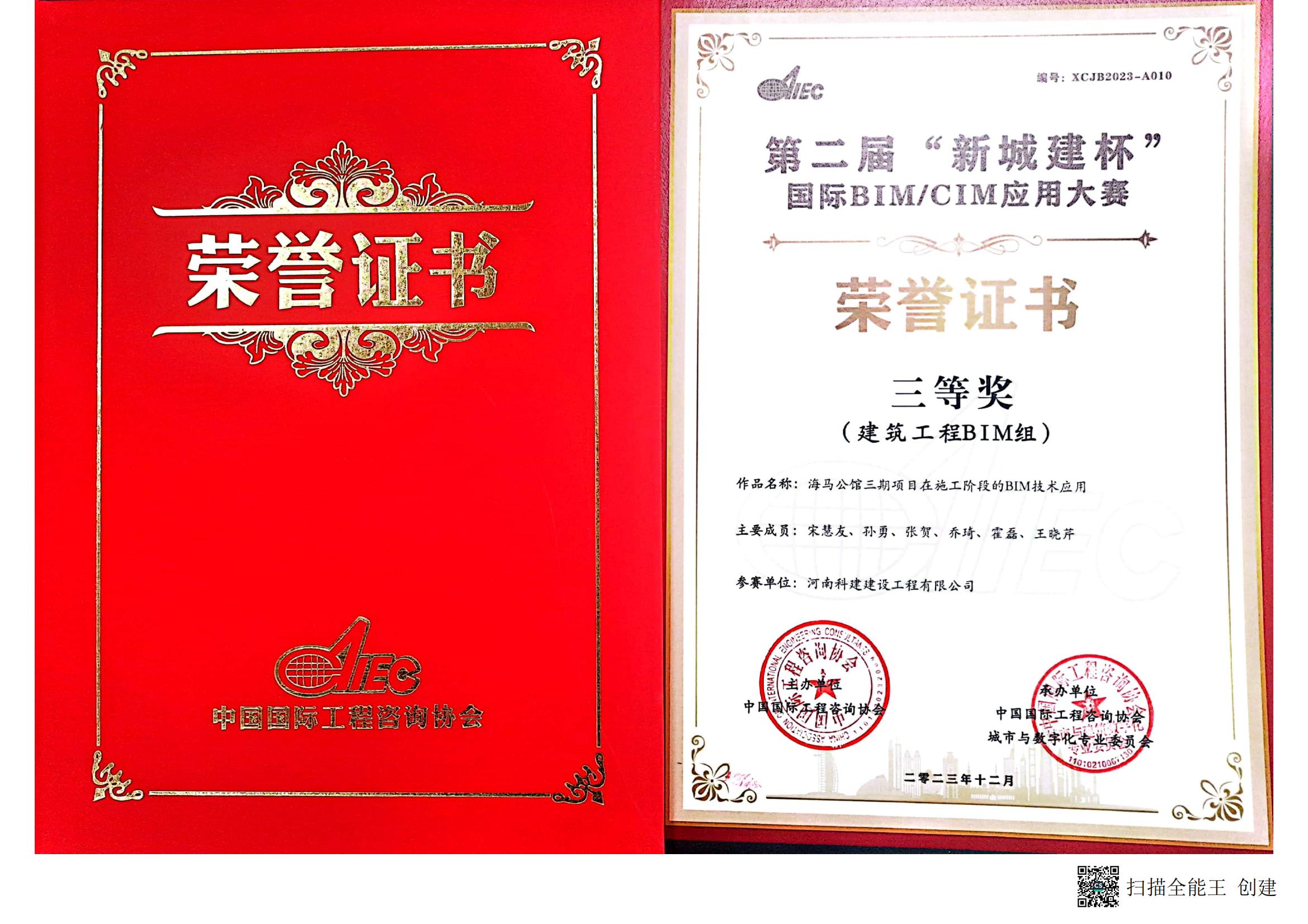 第二屆“新城建杯國際BIMCIM應(yīng)用大賽-海馬公館三期項(xiàng)目